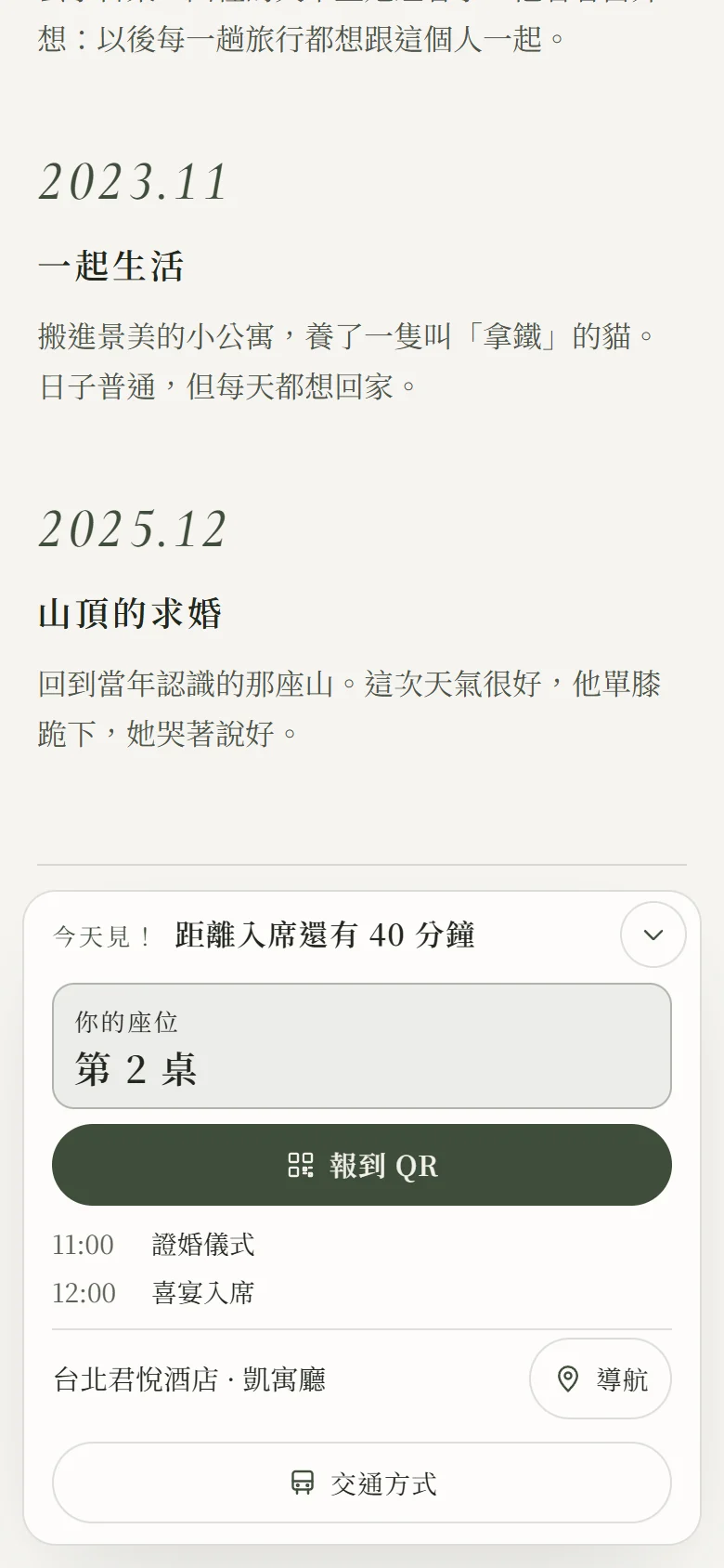 賓客手機上的喜帖底部，「今天見！」當天卡展開：顯示距離入席的倒數、「你的座位 第 2 桌」、一顆滿寬的「報到 QR」按鈕，下面是婚禮流程時間軸與導航按鈕
