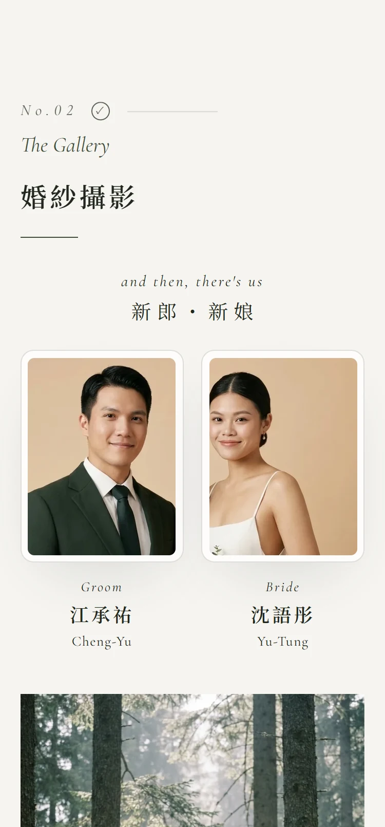 雜誌風喜帖在手機上的婚紗攝影區塊：The Gallery 標題下面先是 and then, there's us 與新郎・新娘，兩張白邊相框人像並排，分別寫 Groom 江承祐 Cheng-Yu、Bride 沈語彤 Yu-Tung，再往下才是森林裡的婚紗照
