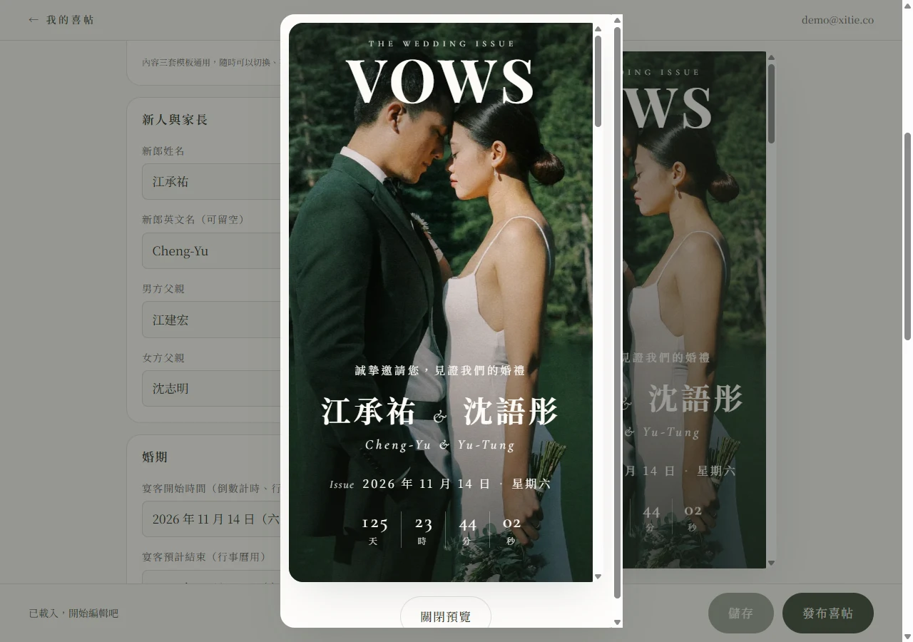 手機版預覽彈窗：以直式手機比例顯示喜帖主視覺、新人姓名與倒數計時，下方有關閉預覽按鈕