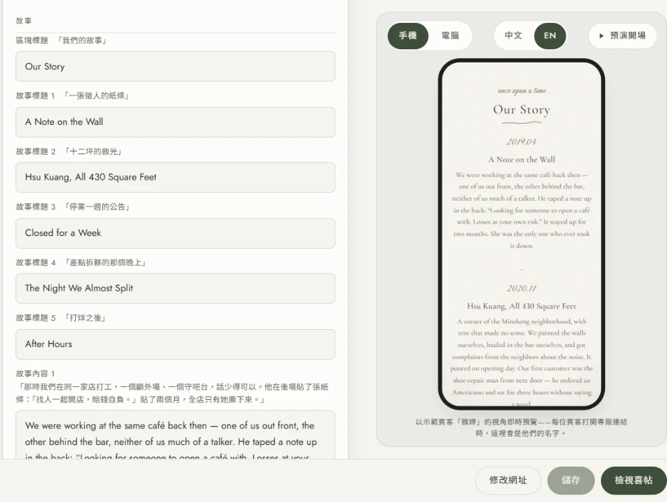 翻譯清單的故事那一組：區塊標題灰字我們的故事、填 Our Story，故事標題 1 到 5 各自對照一張徵人的紙條、十二坪的敘光等中文，填著 A Note on the Wall、Hsu Kuang All 430 Square Feet 等英文；右邊手機預覽捲到 Our Story，故事用英文排好