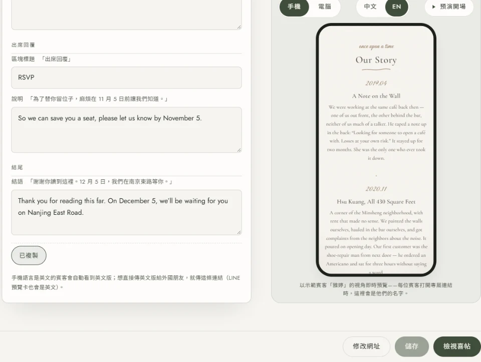 翻譯清單最下面：出席回覆的說明填著 So we can save you a seat please let us know by November 5、結語填著 Thank you for reading this far，再往下是已經按過的按鈕寫著已複製，按鈕下方說明手機語言是英文的賓客會自動看到英文版