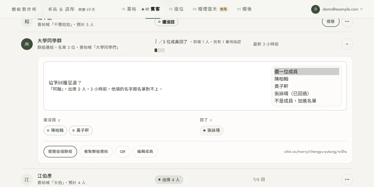 群組展開最上面的指認卡：這筆回覆是誰？「阿翰」・出席 2 人・3 小時前。他填的名字跟名單對不上；右邊的下拉選單展開，選項有選一位成員、陳柏翰、黃子軒、張詠晴（已回過）、不是成員，加進名單