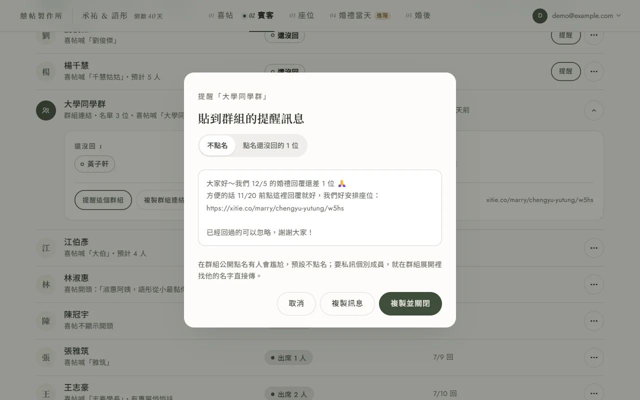 提醒這個群組的視窗：小標「提醒「大學同學群」」，標題「貼到群組的提醒訊息」，上方有「不點名」與「點名還沒回的 1 位」兩個切換，中間是一則寫好的訊息，內容是大家好～我們 12/5 的婚禮回覆還差 1 位，下面有取消、複製訊息、複製並關閉三顆按鈕