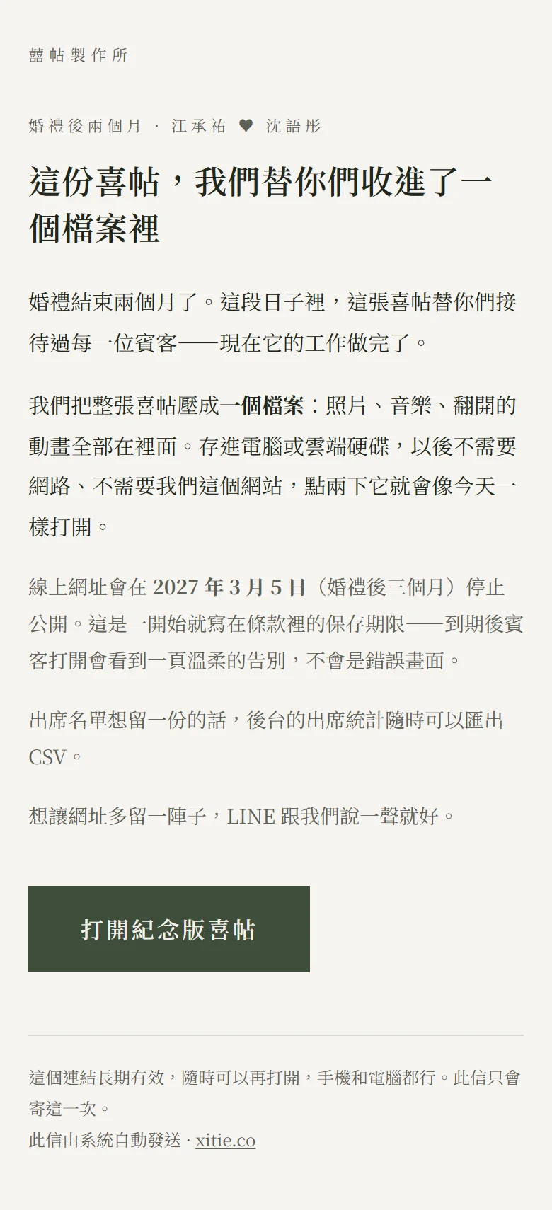 婚後寄給新人的信：頂端小字寫婚禮後兩個月 · 江承祐 ♥ 沈語彤，標題這份喜帖，我們替你們收進了一個檔案裡，內文說明照片、音樂、翻開的動畫都在一個檔案裡，並提醒線上網址會在某個日期（婚禮後三個月）停止公開；底部是打開紀念版喜帖的按鈕