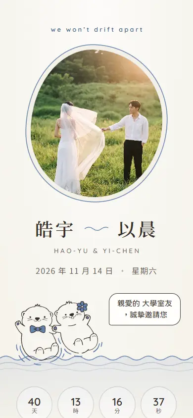 牽手日常・靛藍電子喜帖畫面