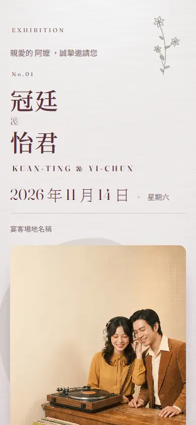 簡約策展・胭脂墨電子喜帖畫面