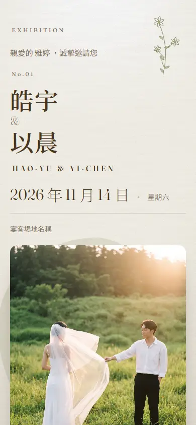 簡約策展・褐墨電子喜帖畫面