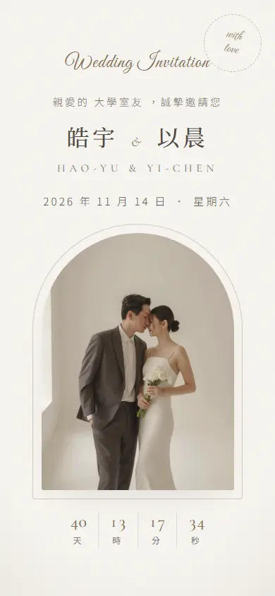 韓系極簡・暖棕電子喜帖畫面