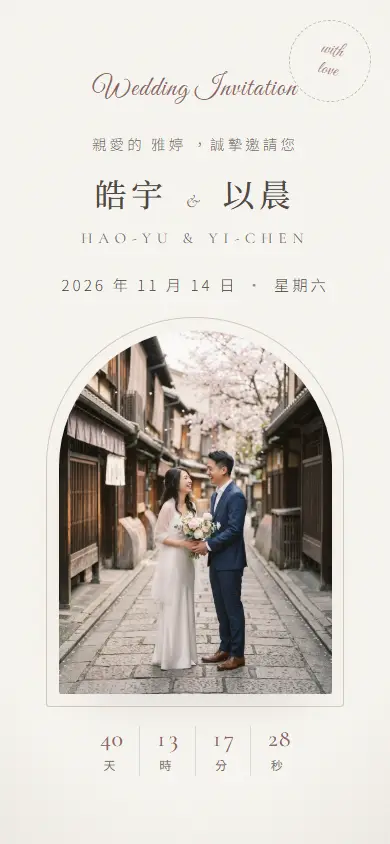 韓系極簡・藕粉電子喜帖畫面