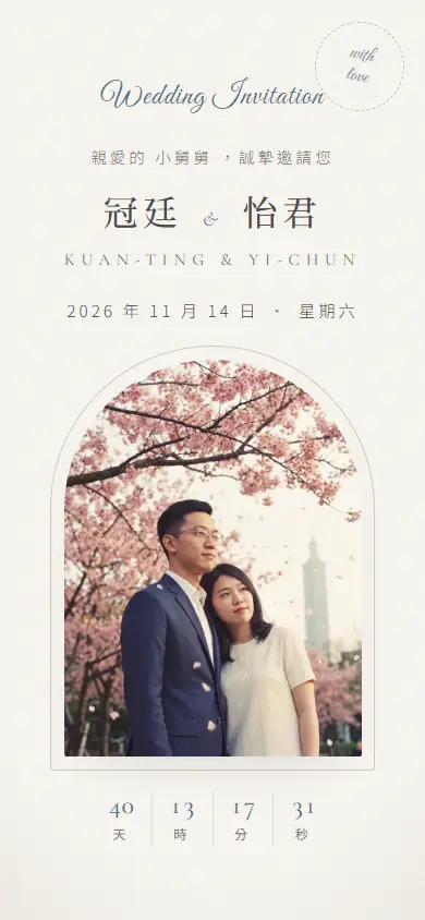 韓系極簡・霧霾藍電子喜帖畫面