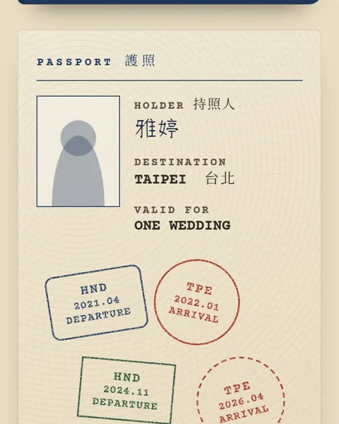 翻開的護照，持照人是雅婷，蓋著出入境章
